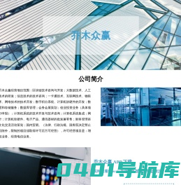 乔木众赢