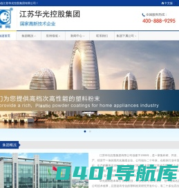 江苏华光控股集团-华光塑料粉末-国家高新技术企业