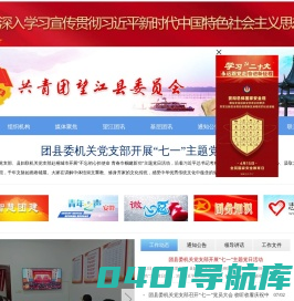 共青团望江县委员会