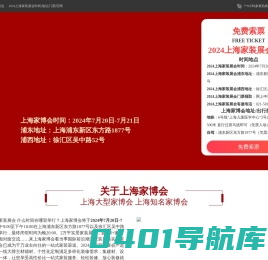 上海家装展会2024年时间表地址门票