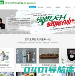 天津皇明太阳能/销售/维修/移机/清洗/服务电话：13752205731