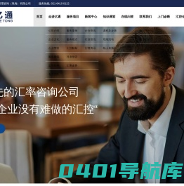 亿通管理咨询（珠海）有限公司-亿通致力于为千万家企业打造完善、专业、精细化的汇率风控体系，帮助国内外企业规避汇率波动吞噬企业利润的风险，让企业专注于自身产品和市场的发展，全方位保护企业的经营利润，进而帮助企业实现卓越、显著、持久的经营业绩。