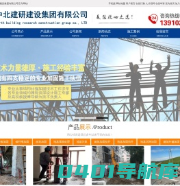 北京加固公司