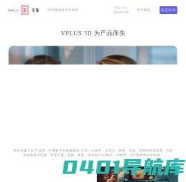 宝珑科技 3D可视化、AR虚拟试戴、在线产品定制