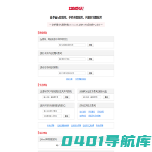 IP查询 | 查IP地址 | ip数据库 | 手机号码归属地 | 邮政编码 | worldclock 世界时间 calendar 万年历 Google PageRank Alexa rank domain
        whois