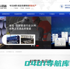 河北友元管道制造有限公司-钢套钢保温钢管,聚氨酯保温钢管,给水涂塑钢管厂家