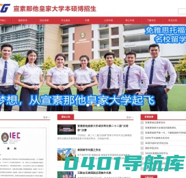 宣素那他皇家大学本硕博招生