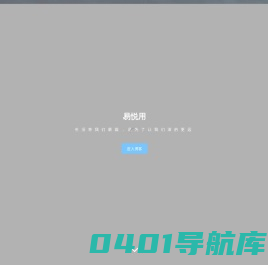 易悦用-角落点滴的个人博客