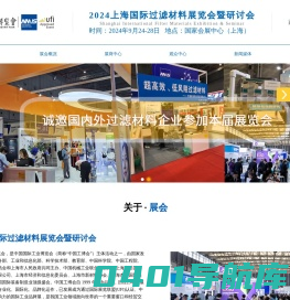 2024上海国际过滤材料展览会暨研讨会
