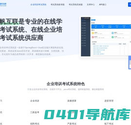 企业培训考试系统-专注于企业在线培训考试系统-云帆考试系统