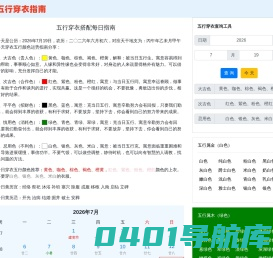五行穿衣搭配每日指南_今日穿衣五行颜色 - 五行穿衣搭配每日分享