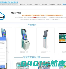 北京欧蓝德畅电子技术有限公司