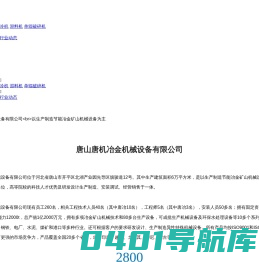 唐山唐机冶金机械设备有限公司|烧结机|环冷机|混料机