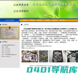 北京档案销毁公司_文件销毁公司_北京销毁中心-北京忠振腾飞环保科技有限公司