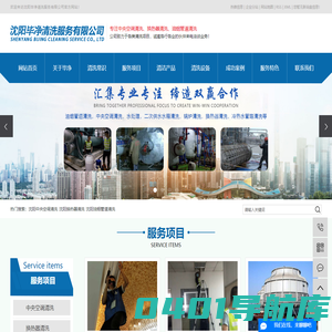 沈阳中央空调清洗_沈阳换热器清洗_沈阳油烟管道清洗-沈阳毕净清洗服务有限公司