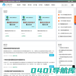 化工建材技术研究网—专利技术网