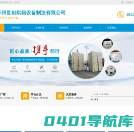 苏州世创烘箱设备制造有限公司