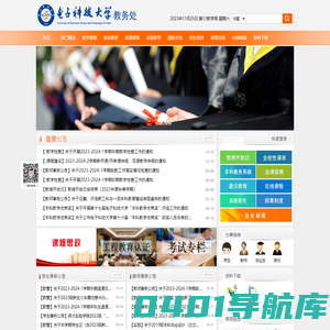 电子科技大学教务处