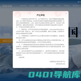 投资中国