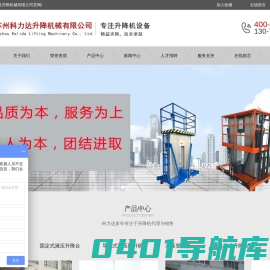 苏州科力达升降机械有限公司-苏州科力达升降机械有限公司