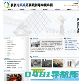 首页-泰州市远盛不锈钢制品有限公司