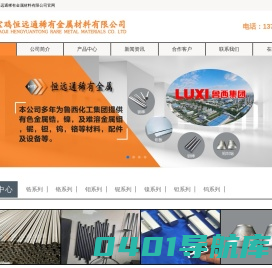 702锆棒-60702坩埚-铌棒-锆法兰-锆制品-钽棒-60702法兰-60705锆棒-宝鸡恒远通稀有金属材料