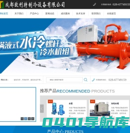 成都欧利特