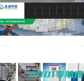洛阳永洁环保技术有限公司