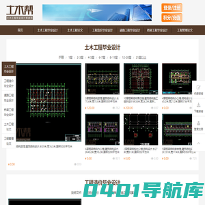 土木工程毕业设计_代做土木毕业设计_土木工程论文_土木帮