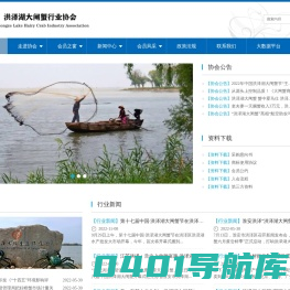 淮安市洪泽区洪泽湖大闸蟹协会