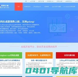 香蕉云编-app打包上架工具类平台