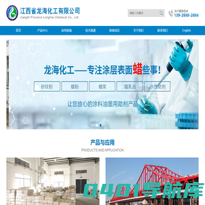 江西省龙海化工有限公司