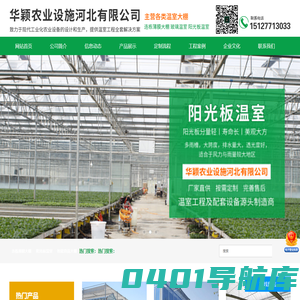 华颖农业设施河北有限公司-大棚骨架，玻璃温室，连栋连体薄膜温室大棚，养殖棚