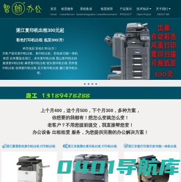 湛江打印机出租网_湛江复印机出租300元起租赁彩色打印机出租彩色复印机租赁_智朗办公