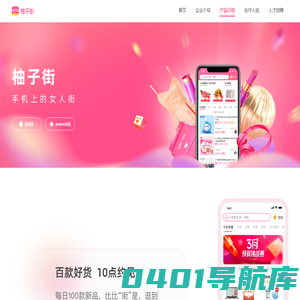 柚子街