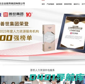 善世集团_新一代人力资源经营伙伴