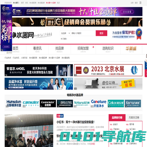 中华净水器网-家用净水器、纯水机行业门户领跑者
