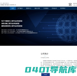 成都鑫兴网络设备有限公司-成都鑫兴楷林建设工程有限公司