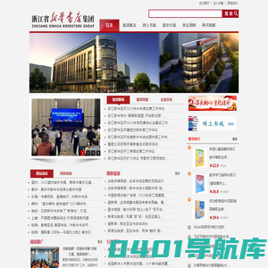 浙江省新华书店集团
