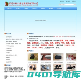深圳市林之森包装制品有限公司