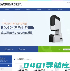 一键式影像测量仪-平面度翘曲度测试仪-极速量测仪-东莞市正欣检测设备有限公司
