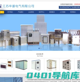 江苏华源电气有限公司