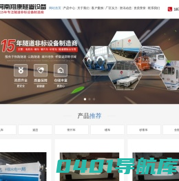 河南翔康隧道设备制造有限公司
