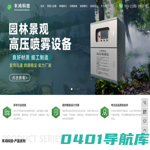 雾森系统-雾森系统设备-降温降尘-冷雾设备-河南丰鸿科技有限公司