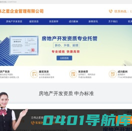 湖南房地产资质代办/长沙企业资质延续价格/房地产开发资质代办公司-湖南立伟之星企业管理有限公司