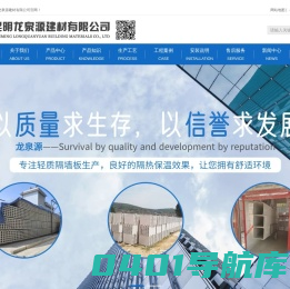 云南GRC轻质隔墙板-昆明轻质隔墙-隔墙板-轻质建材-轻质墙体材料-昆明龙泉源建材有限公司