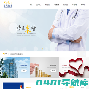 首页-德展健康