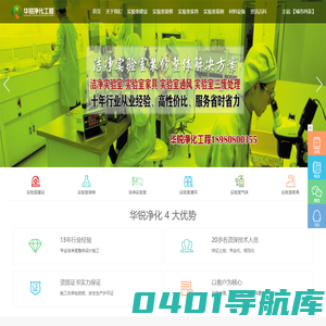 实验室净化工程_实验室装修施工_洁净实验室规划_四川华锐净化工程有限公司-13年行业经验