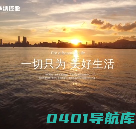 华纳控股集团