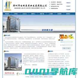深圳市佳利泰实业发展有限公司
